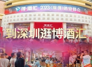 成都糖酒会抢占万亿糖酒市场 来2024第111届深圳糖酒会，开启增长新通路
