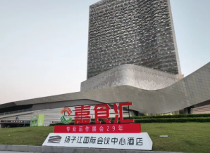 成都糖酒会秋糖盛会再启金陵！2026年南京秋季糖酒会相约扬子江会议中心酒店！