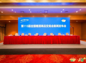 成都糖酒会2026第115届全国糖酒商品交易会机南京秋季糖酒会《邀请函》