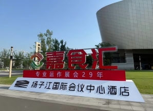 南京全国糖酒会，扬子江会议中心观展指南（食品经销商选品指南）