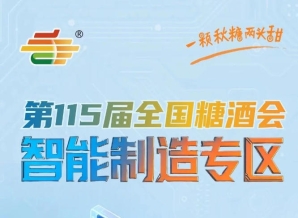 每年吸引超30万全国专业观众，南京秋糖智能制造专区流量即商机