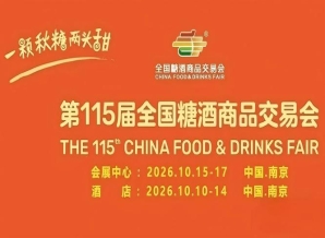 2026南京秋糖全攻略：酒店展5天怎么跑出客户，国博中心3天怎么拿客户