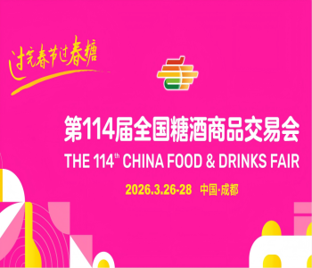 2026第114届春季成都糖酒会-2026成都春季糖酒会暨2026年第114届成都糖酒会-2026春季成都糖酒会【官网】