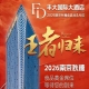 2026南京秋糖丰大酒店入驻名单正式公布，一线食品企业强势入驻