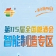 每年吸引超30万全国专业观众，南京秋糖智能制造专区流量即商机