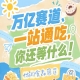万亿赛道一站通吃，2026南京秋糖G2/7/8/10号馆休闲食品展区4万㎡黄金展位火热招商中