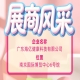 赋能终端消费市场 广东海亿科技亮相2026南京秋糖