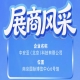 第115届南京秋季全国糖酒会参展企业风采——走进中安亚（北京）科技有限公司