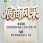 第115届南京糖酒会展商风采录——凯撒名尊国际酒业（北京）有限公司